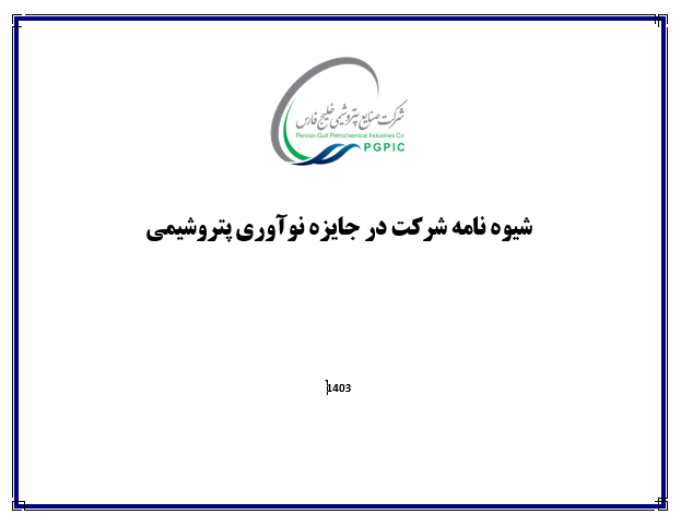 شیوه نامه